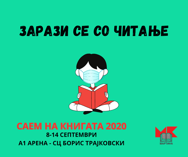 Саем на книгата