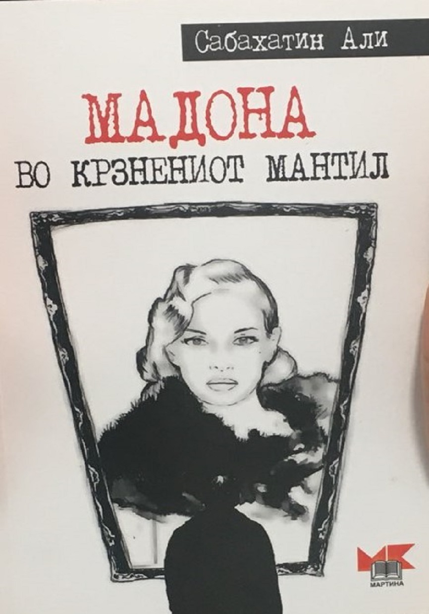 Мадона во крзнениот мантил