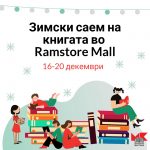 Зимски саем на книгата во Ramstore Mall